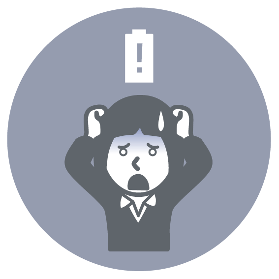 外出時に充電ができない！