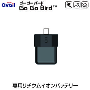 Go Go Bird専用 バッテリー(1点)